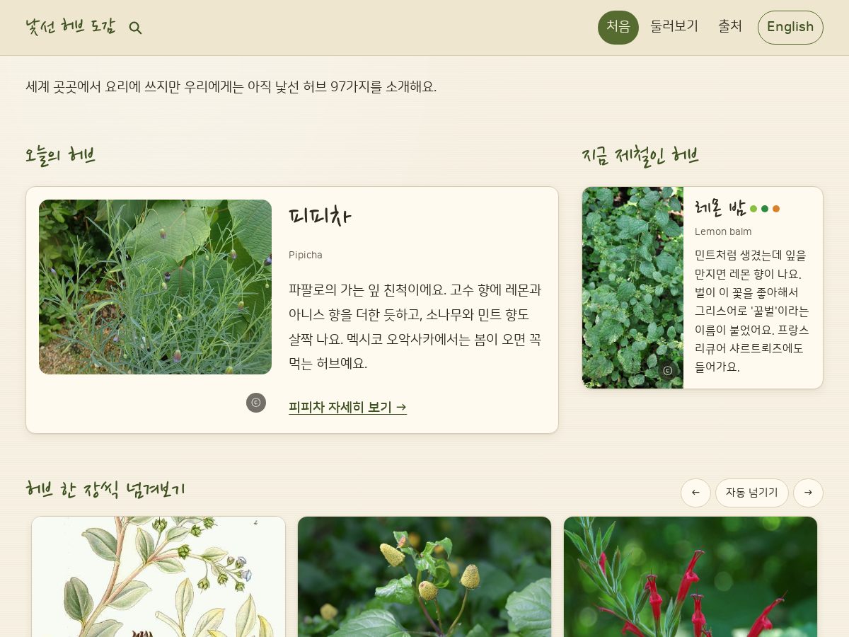 Landing-page snapshot of herbdogam.com
