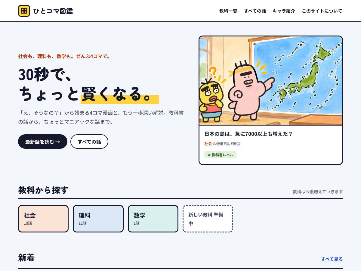 Landing-page snapshot of hitokoma-zukan.com
