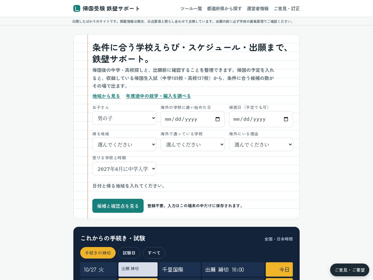 Landing-page snapshot of kikoku-teppeki.com