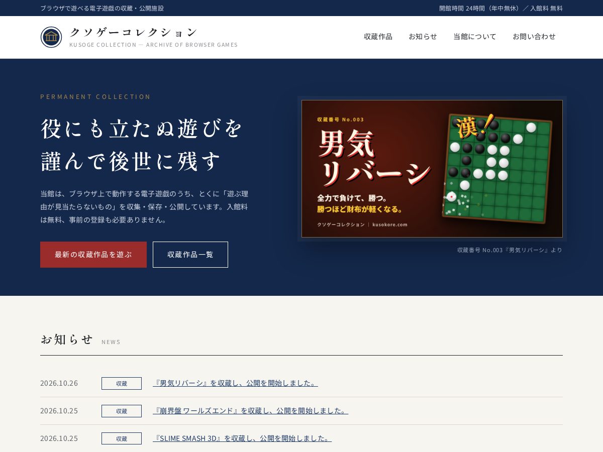 Landing-page snapshot of kusokore.com