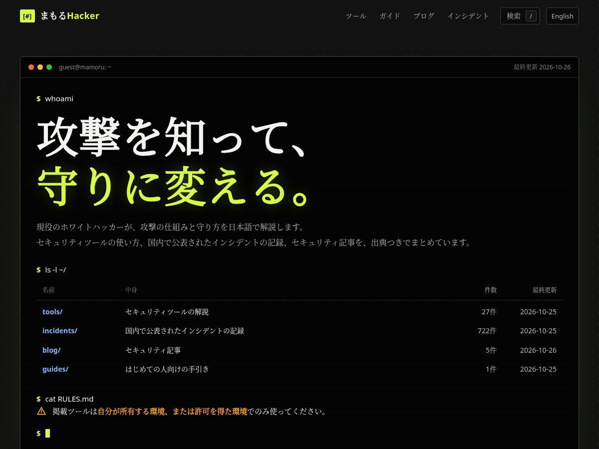 Landing-page snapshot of mamoruhacker.com