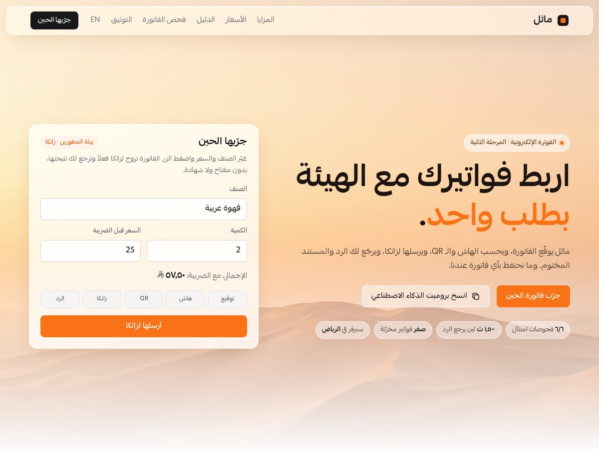 Landing-page snapshot of matheel.app