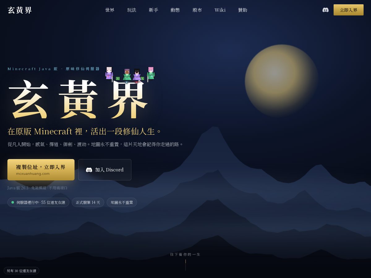 Landing-page snapshot of mcxuanhuang.com