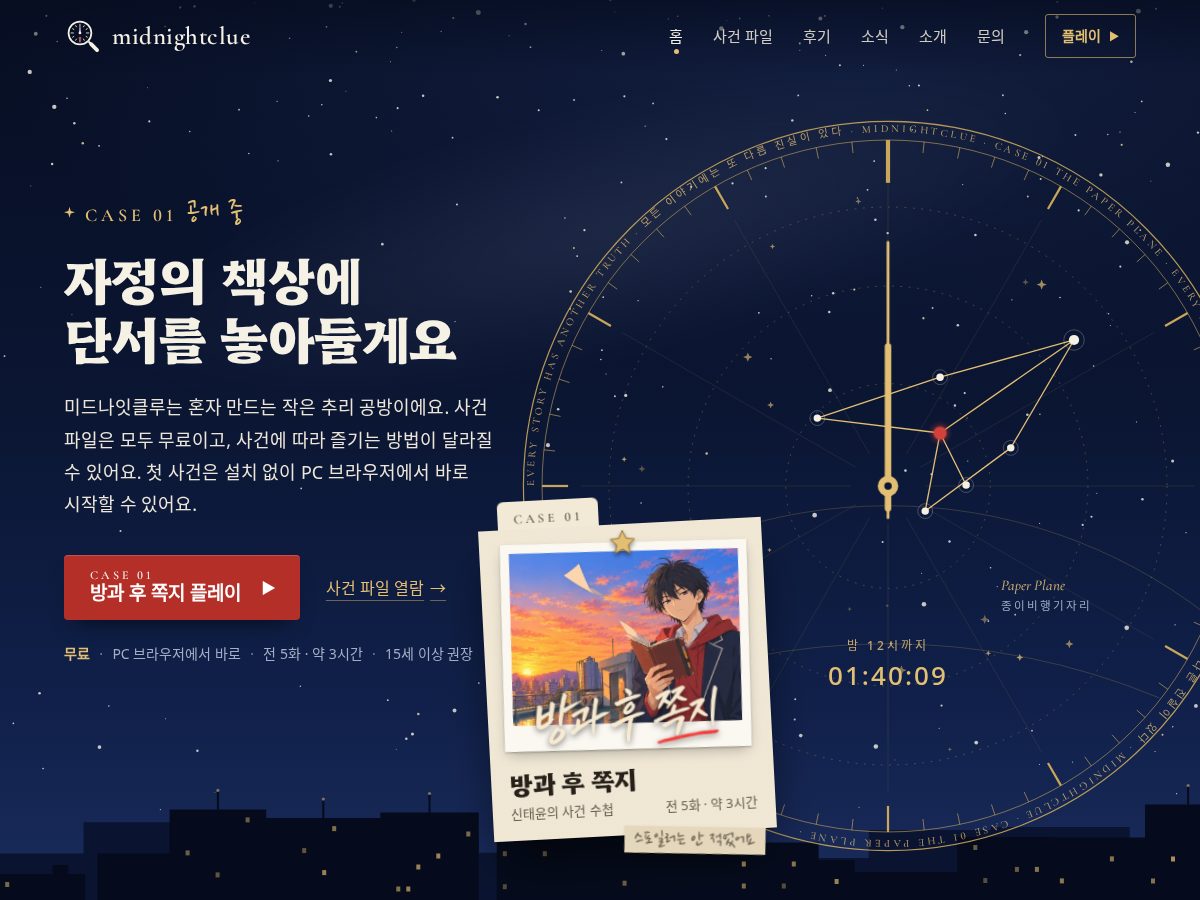 Landing-page snapshot of midnightclue.com