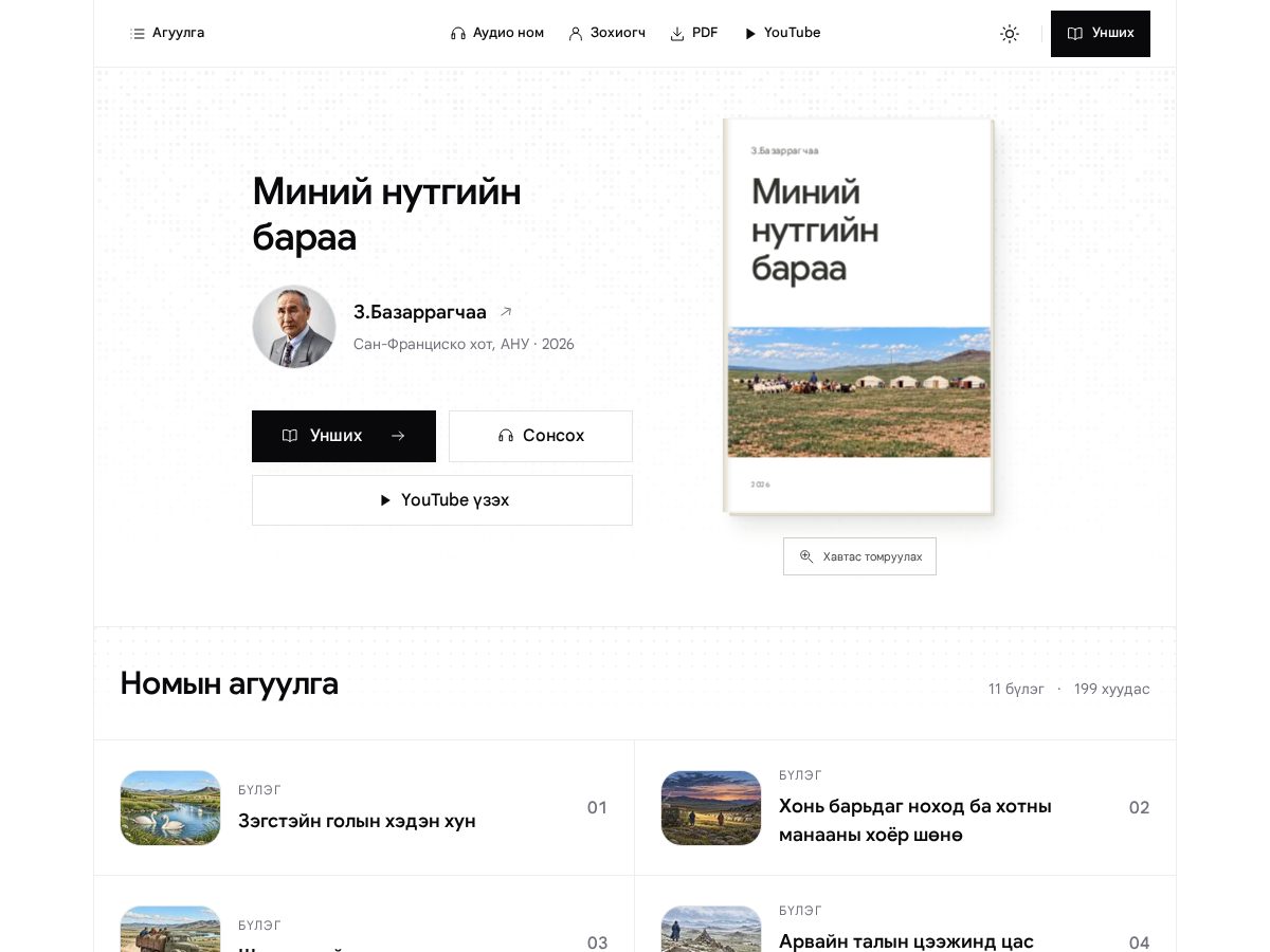 Landing-page snapshot of mnutag.com
