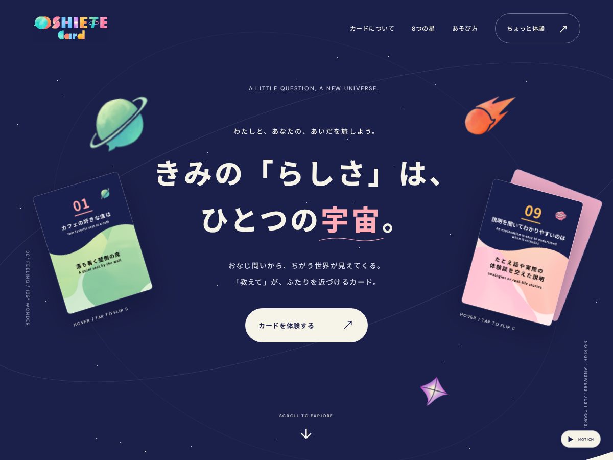 Landing-page snapshot of oshiete-card.com