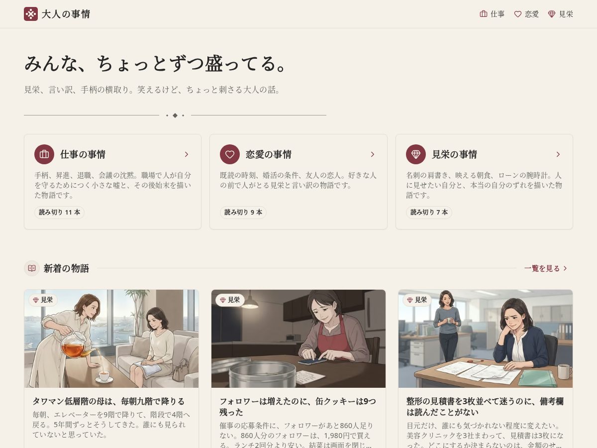 Landing-page snapshot of otonajijo.com
