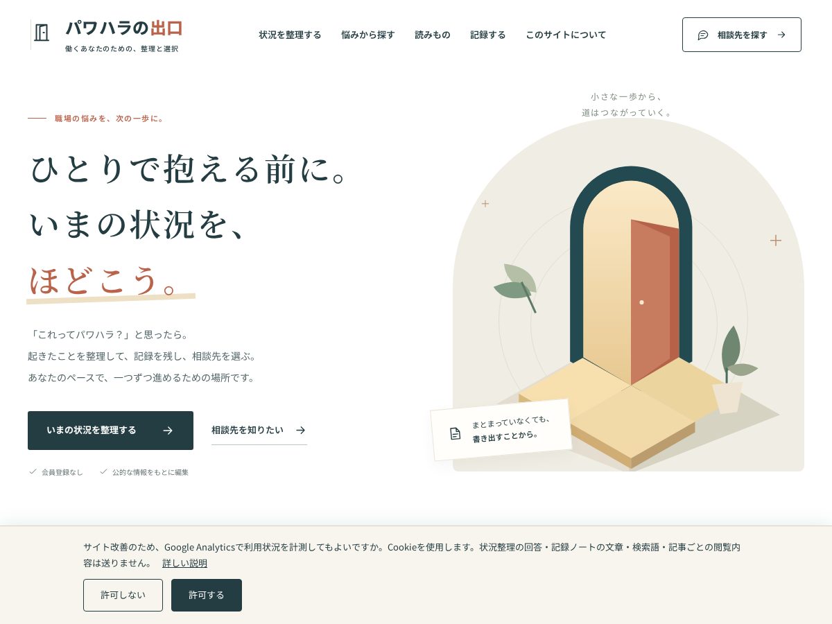Landing-page snapshot of pawahara-deguchi.com