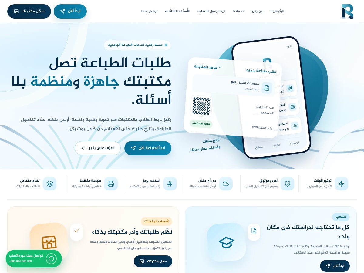 Landing-page snapshot of rakeez.net