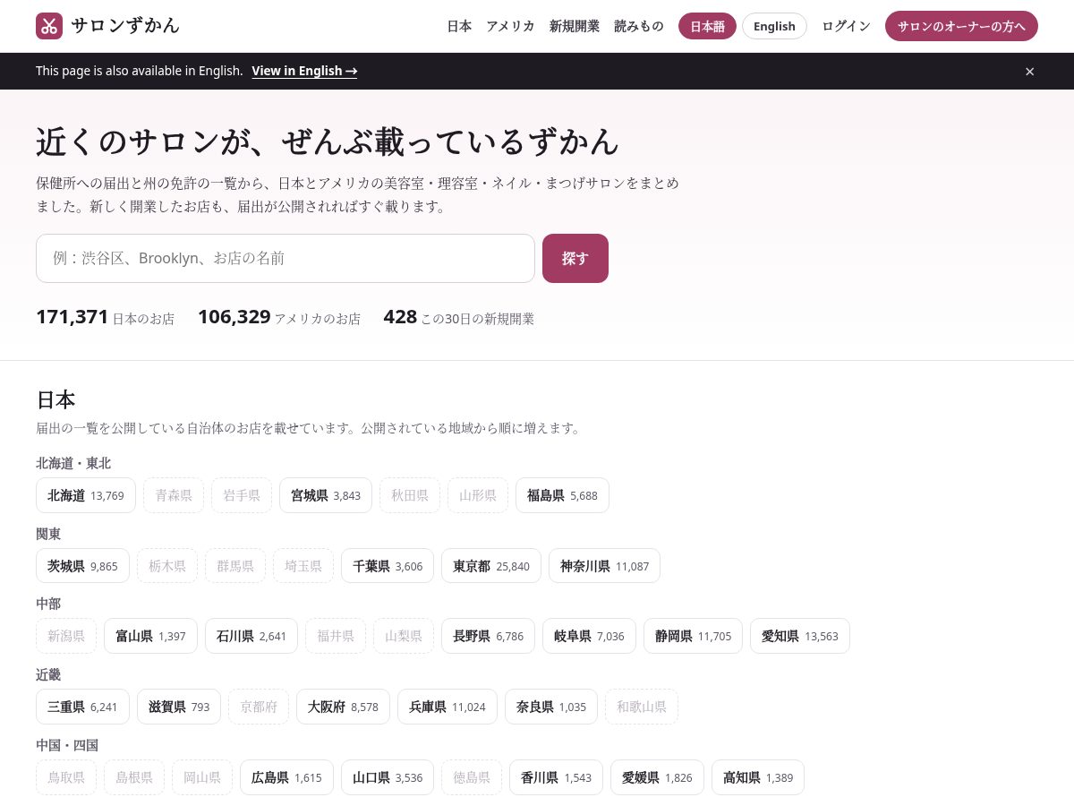 Landing-page snapshot of salon-zukan.com