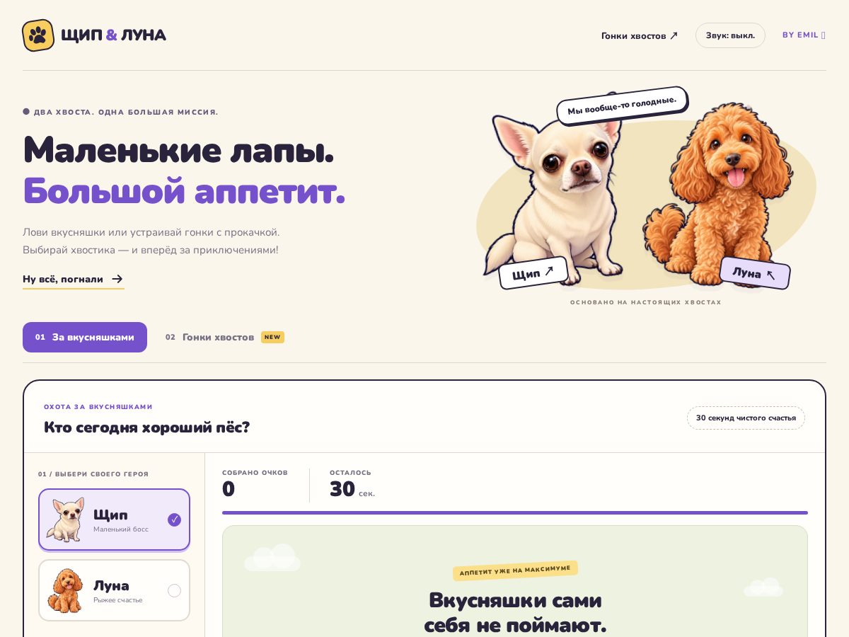 Landing-page snapshot of shchipandluna.com
