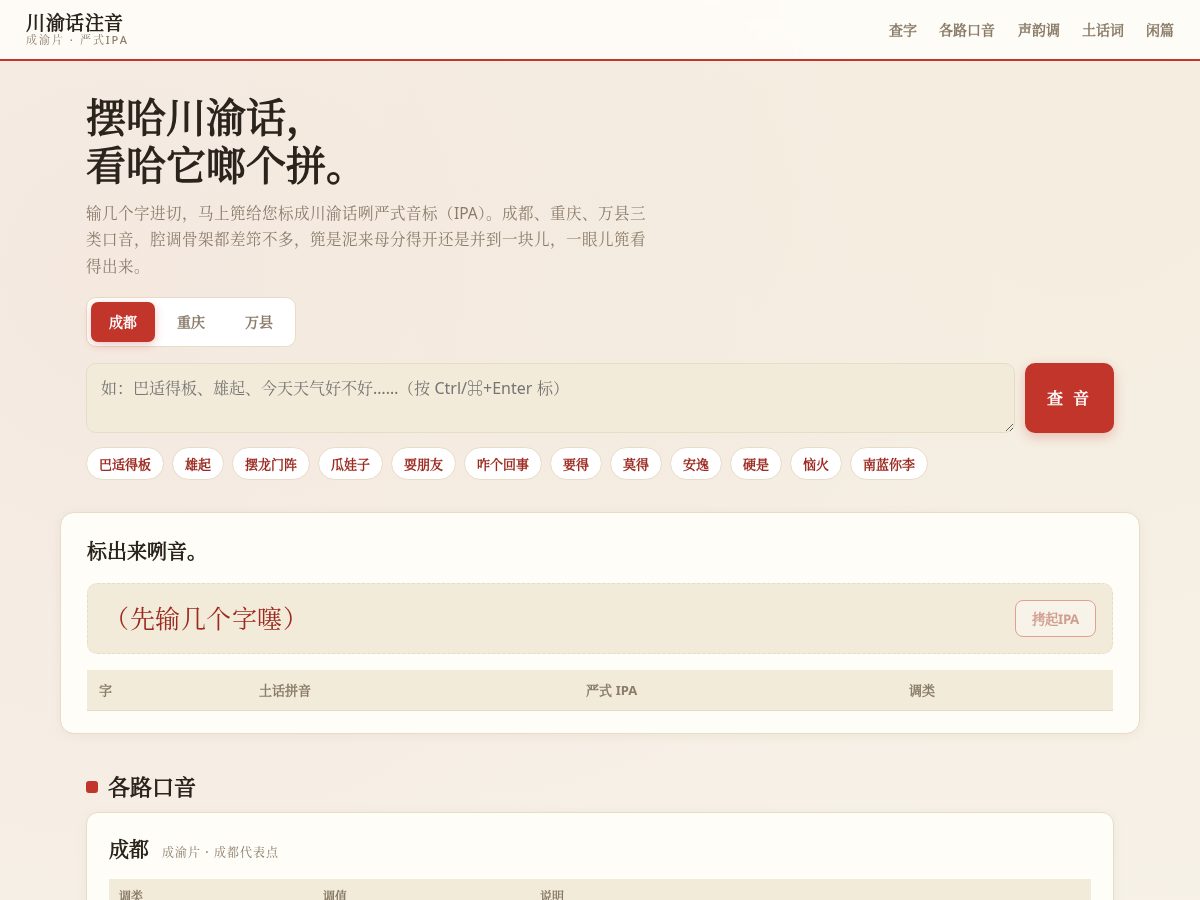 Landing-page snapshot of sichuan-dialect.site