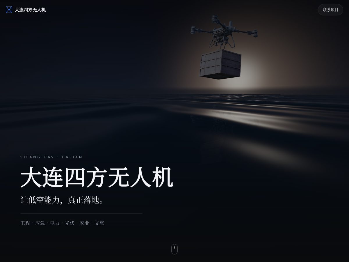 Landing-page snapshot of sifanguav.com