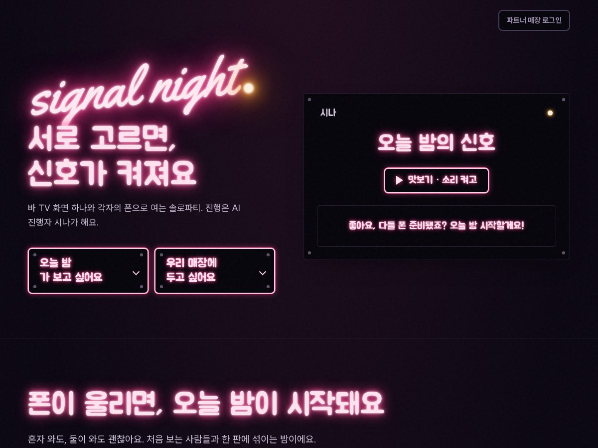 Landing-page snapshot of signalnight.app