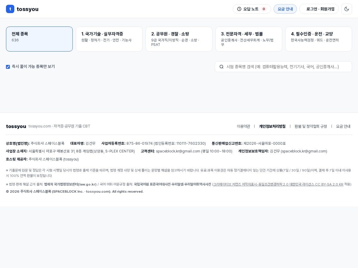 Landing-page snapshot of tossyou.com