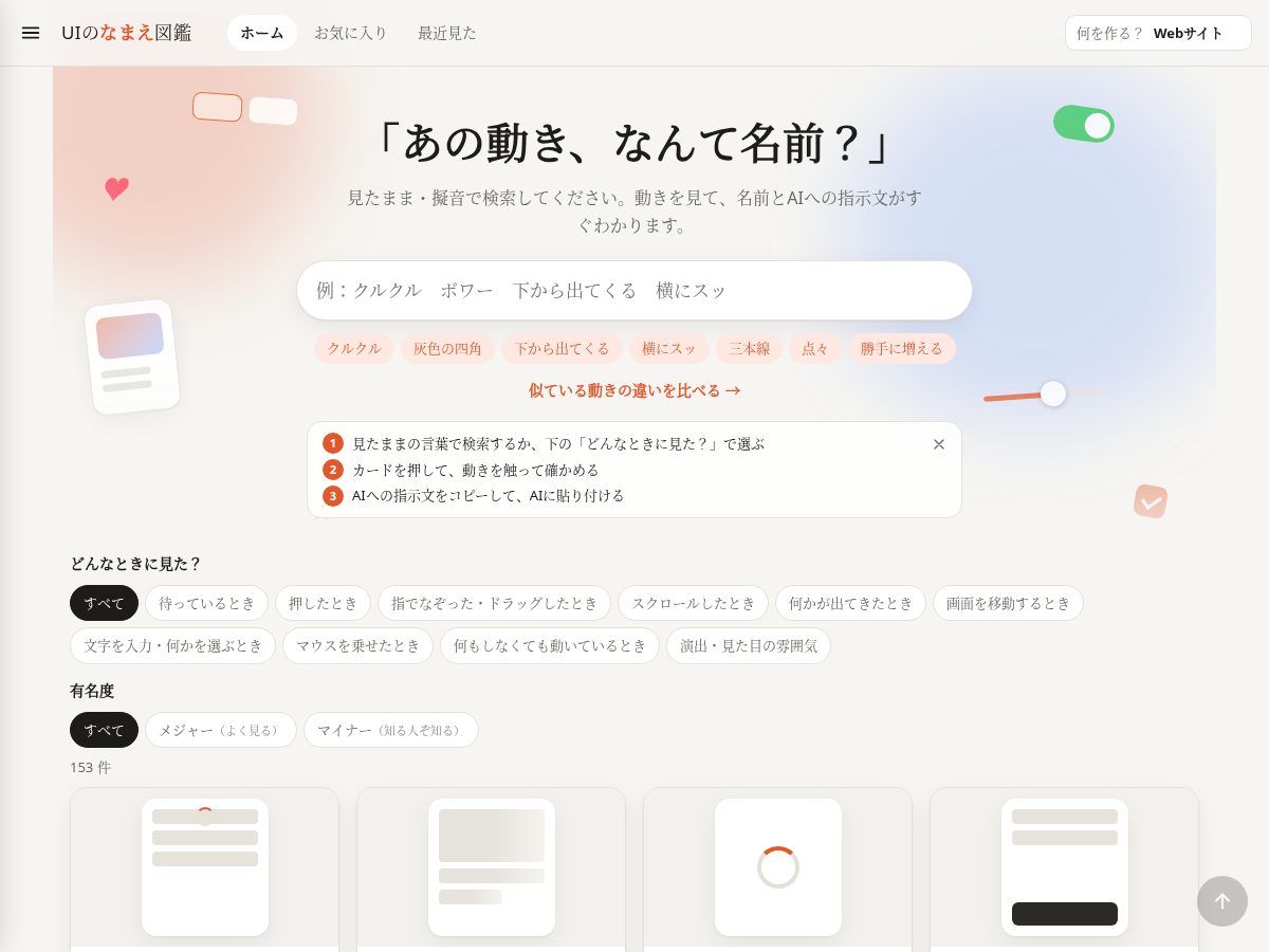Landing-page snapshot of ui-name-zukan.com