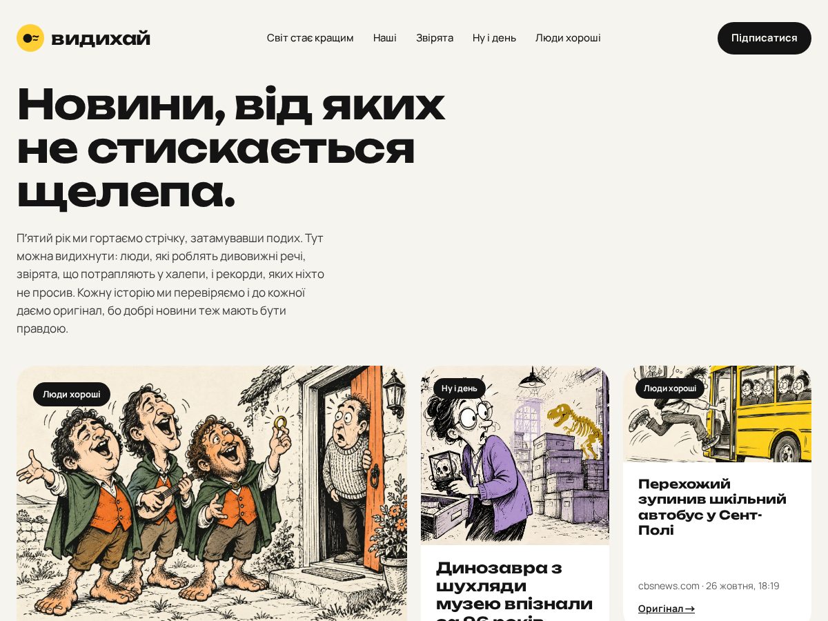 Landing-page snapshot of vydykhai.online