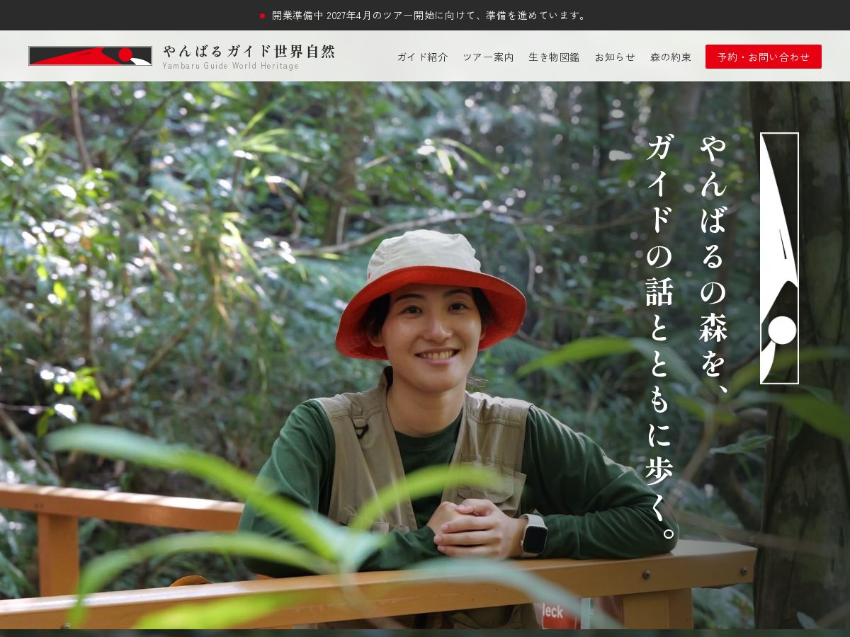 Landing-page snapshot of yambaru-guide.com
