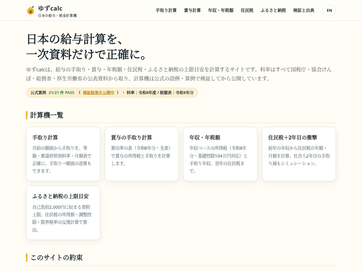 Landing-page snapshot of yuzucalc.com