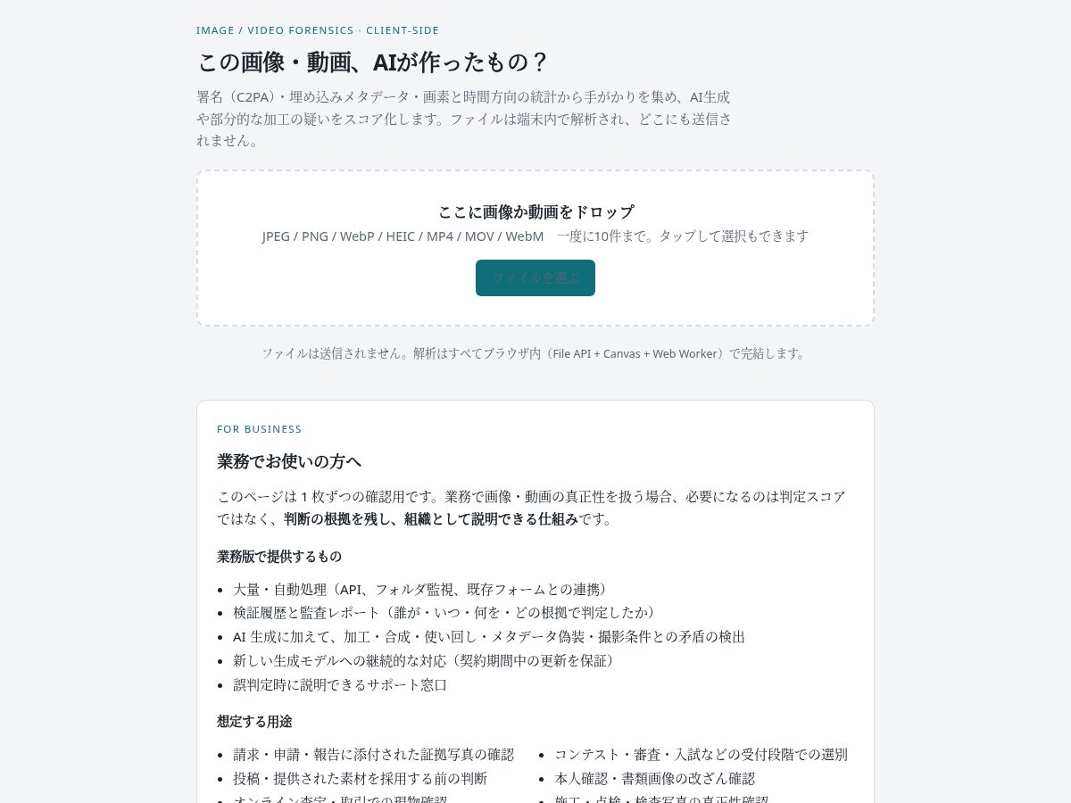 Landing-page snapshot of ai-media-check.app