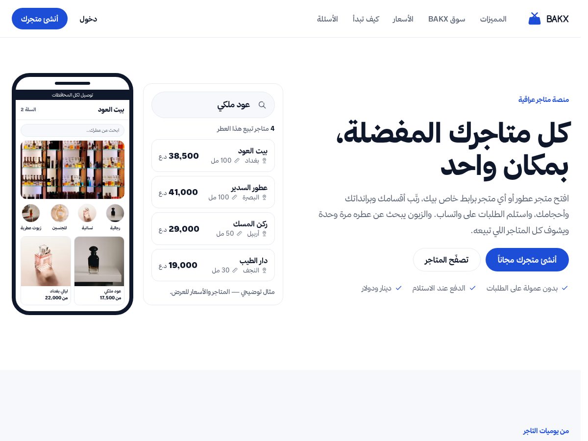 Landing-page snapshot of bakx.app