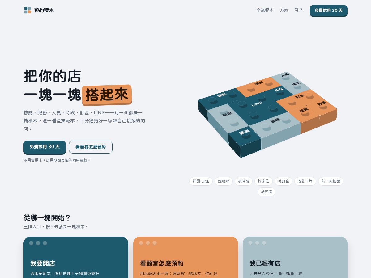 Landing-page snapshot of bookblocks.life