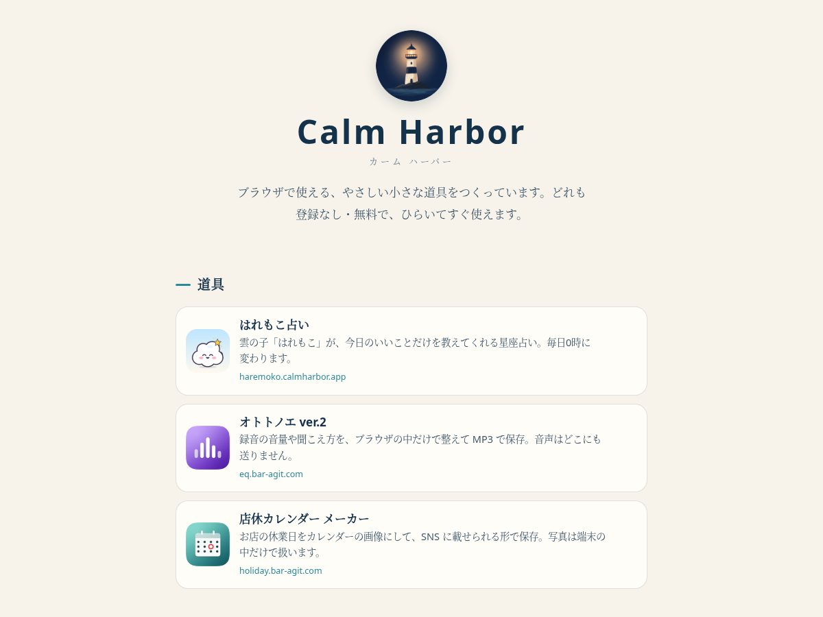Landing-page snapshot of calmharbor.app