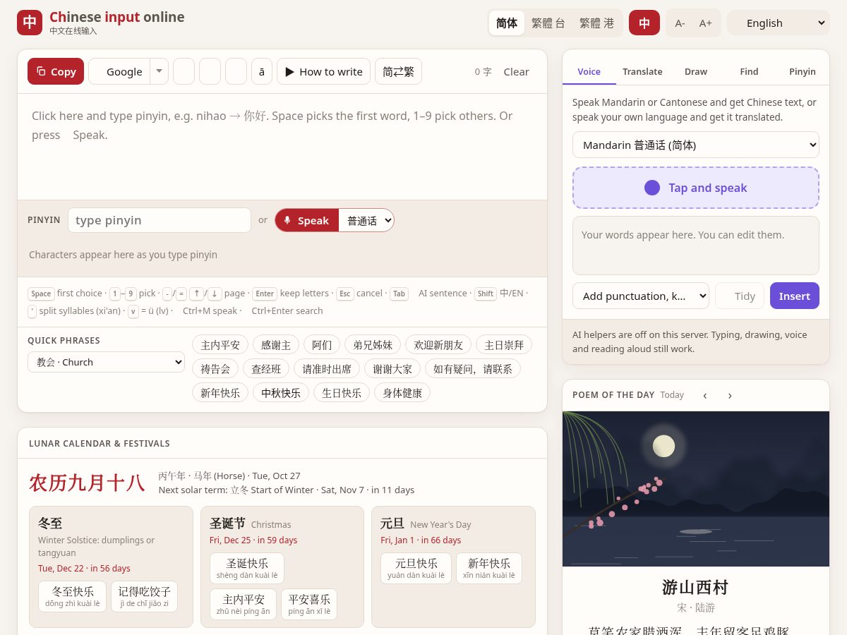 Landing-page snapshot of chinput.net
