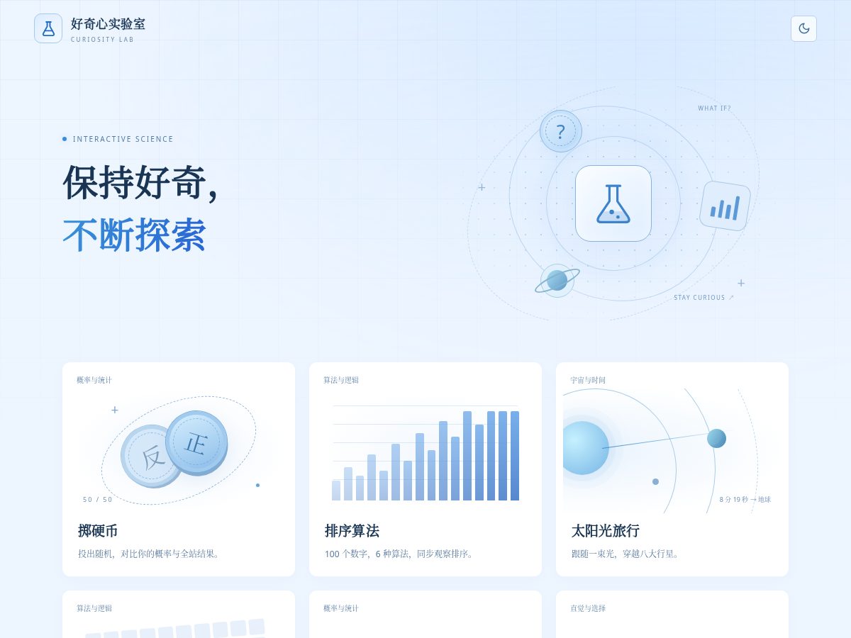 Landing-page snapshot of curiositylab.top