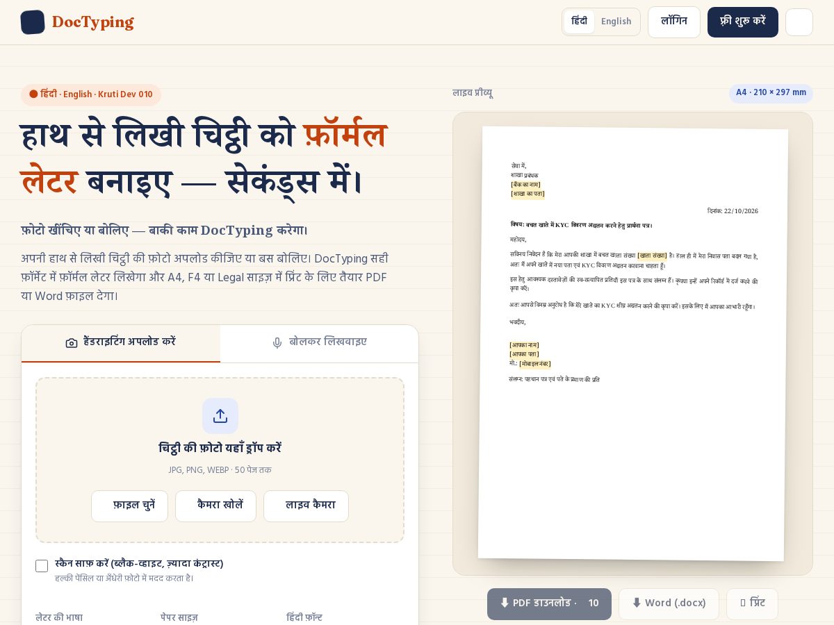 Landing-page snapshot of doctyping.tech