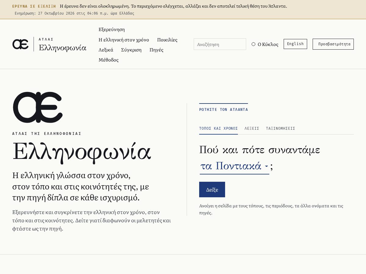 Landing-page snapshot of ellinofonia.net