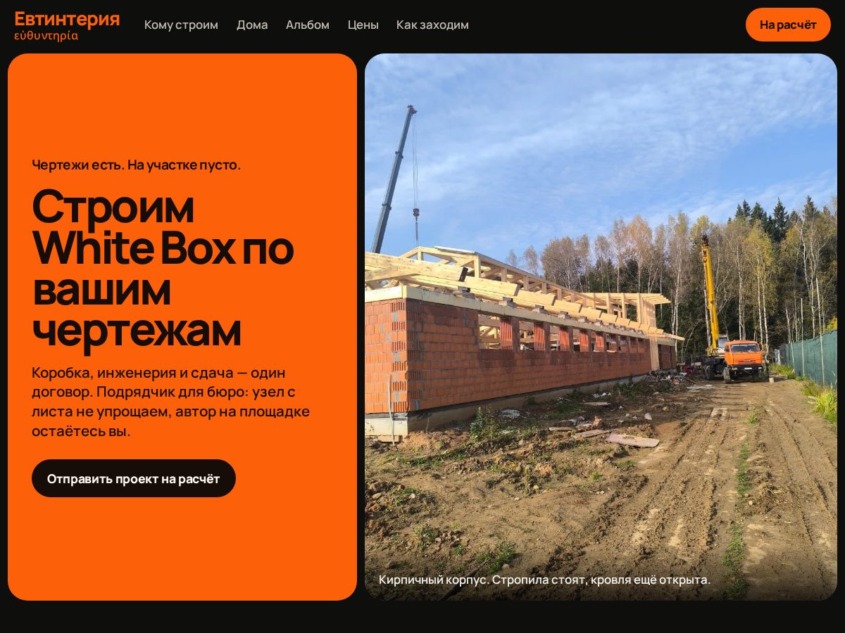Landing-page snapshot of euthynteria.work