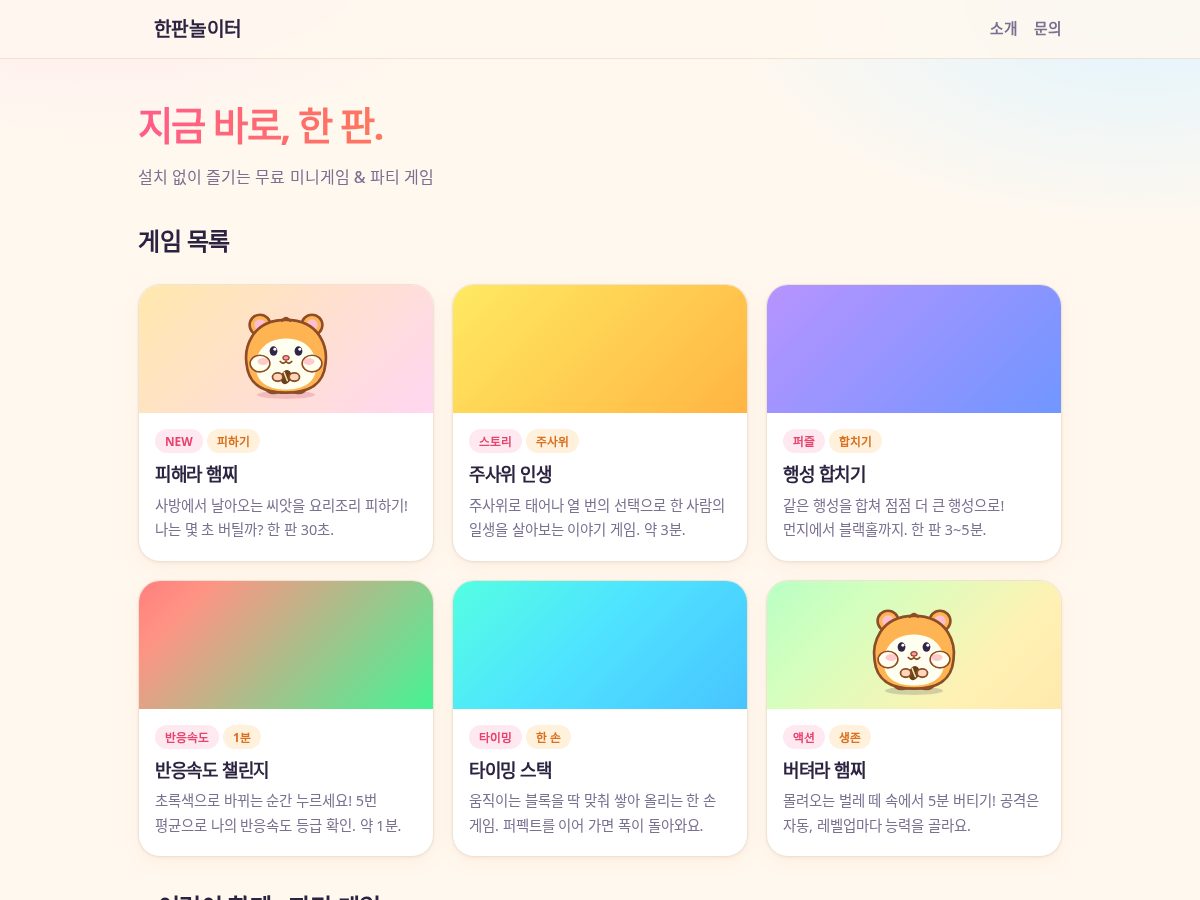 Landing-page snapshot of hanpanplay.app