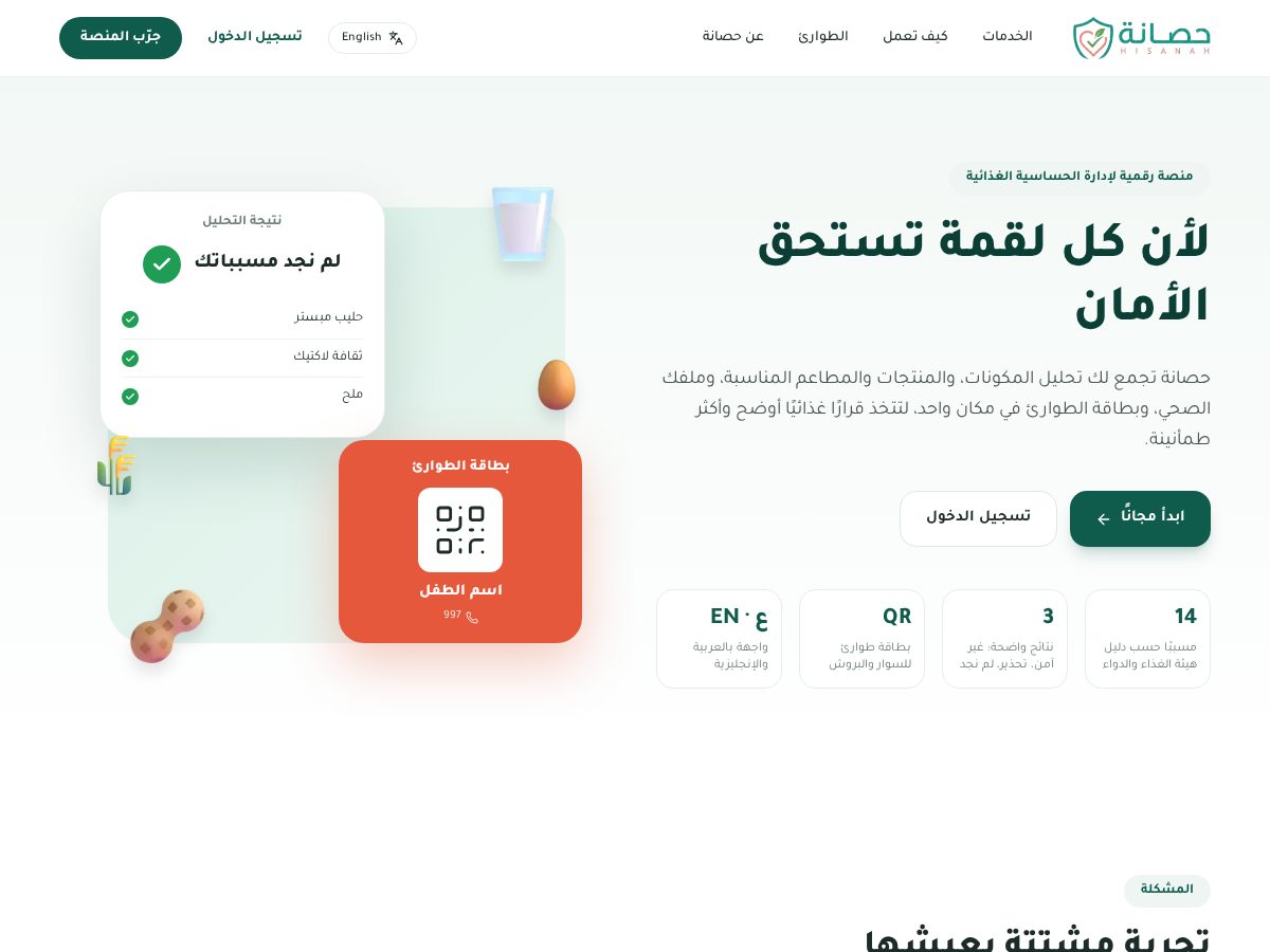 Landing-page snapshot of hisanah.life