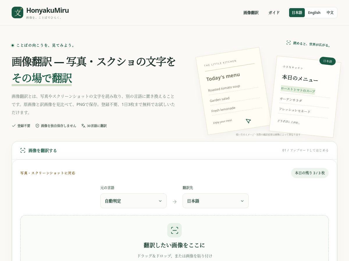 Landing-page snapshot of honyakumiru.org