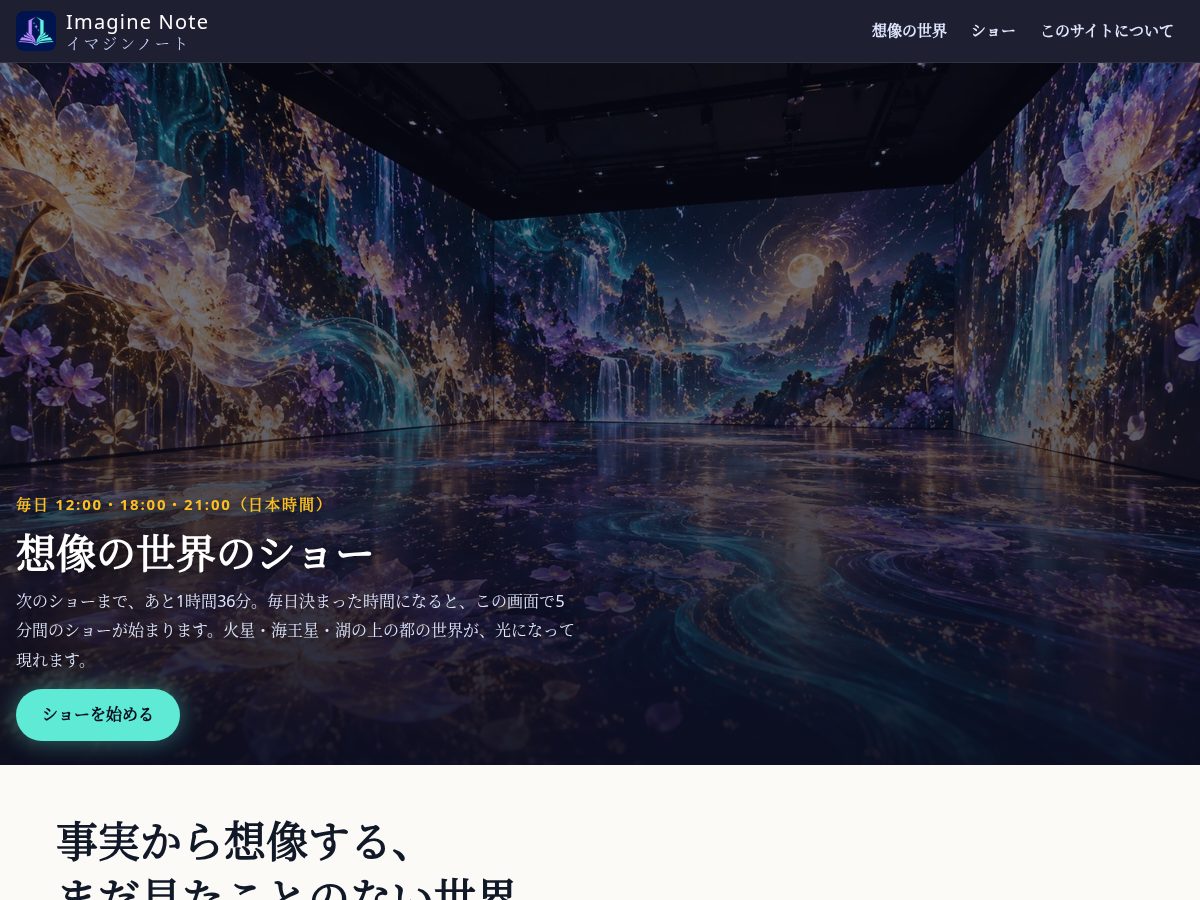 Landing-page snapshot of imagine-note.site