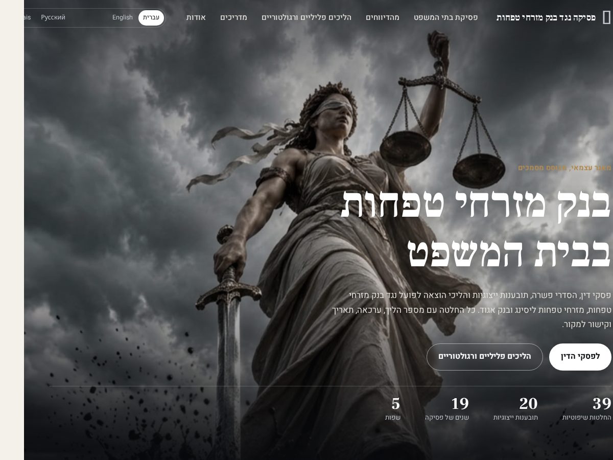 Landing-page snapshot of israel-bank-rulings.org