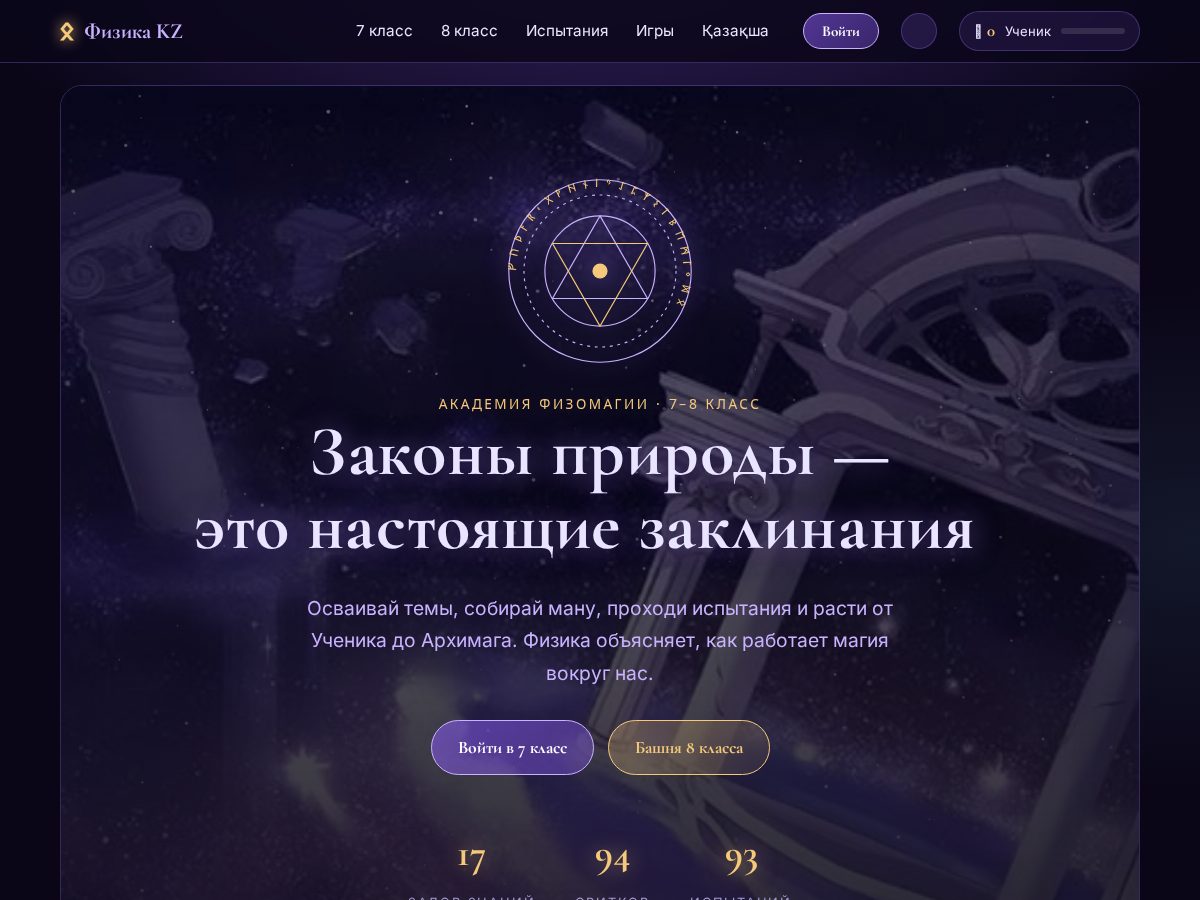 Landing-page snapshot of magical-physics.xyz