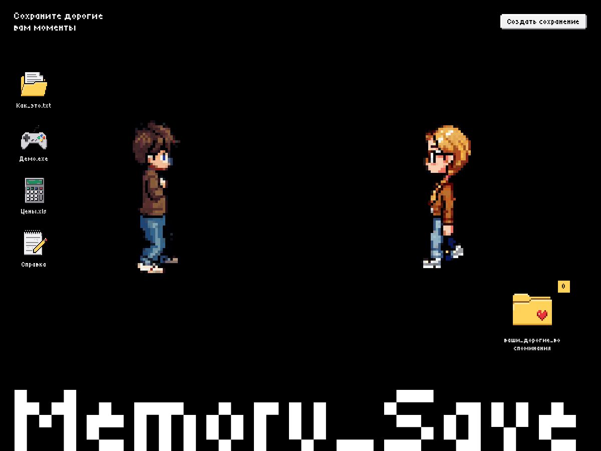 Landing-page snapshot of memorysave.studio