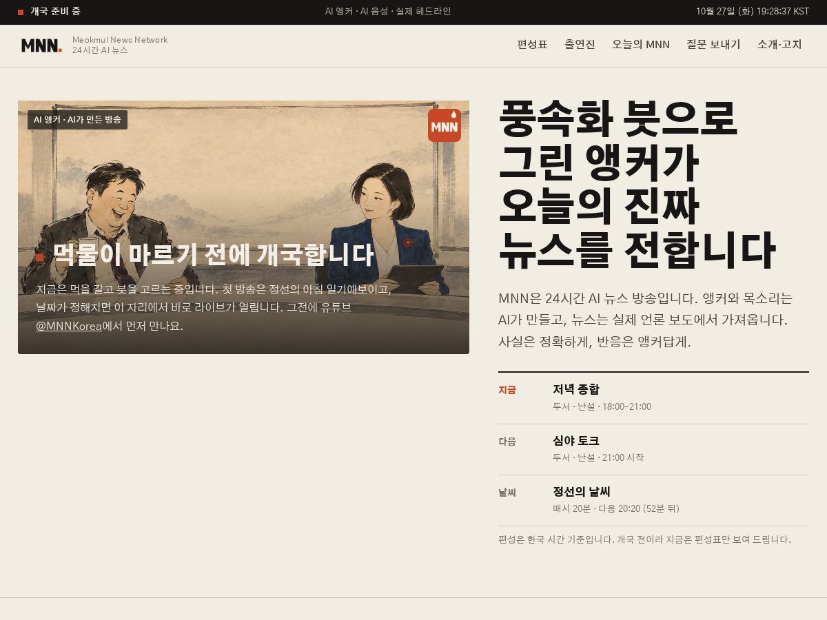 Landing-page snapshot of mnn.ink