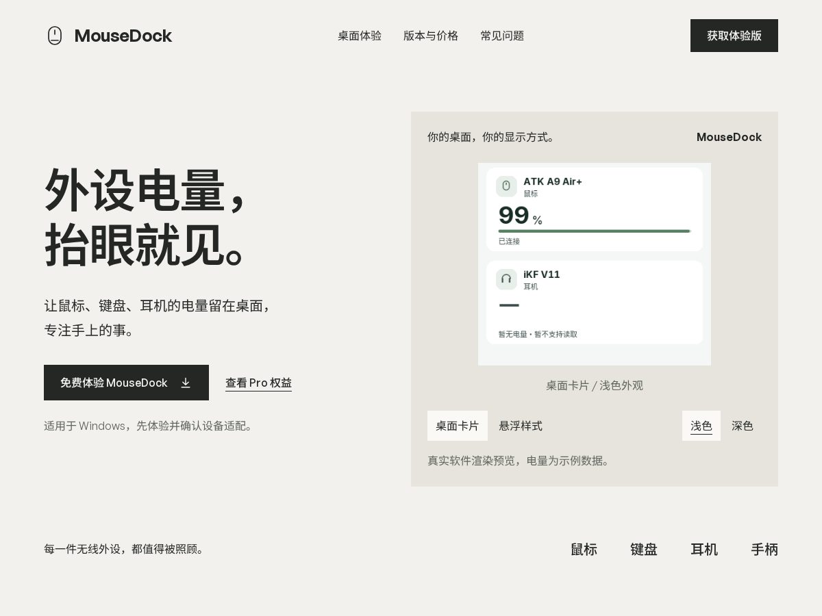 Landing-page snapshot of mousedock.top