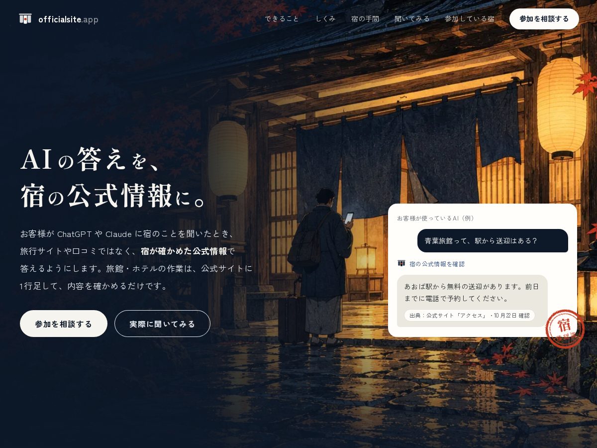 Landing-page snapshot of officialsite.app