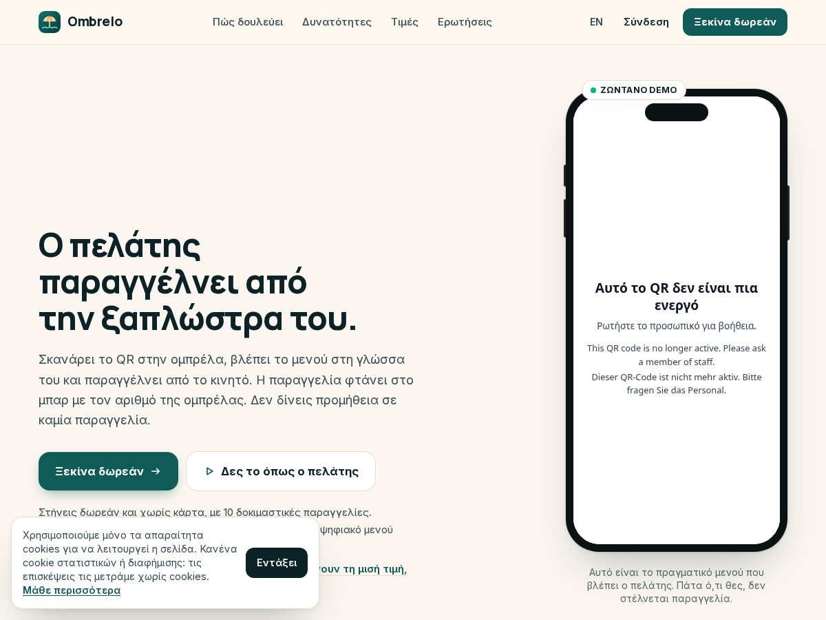 Landing-page snapshot of ombrelo.app