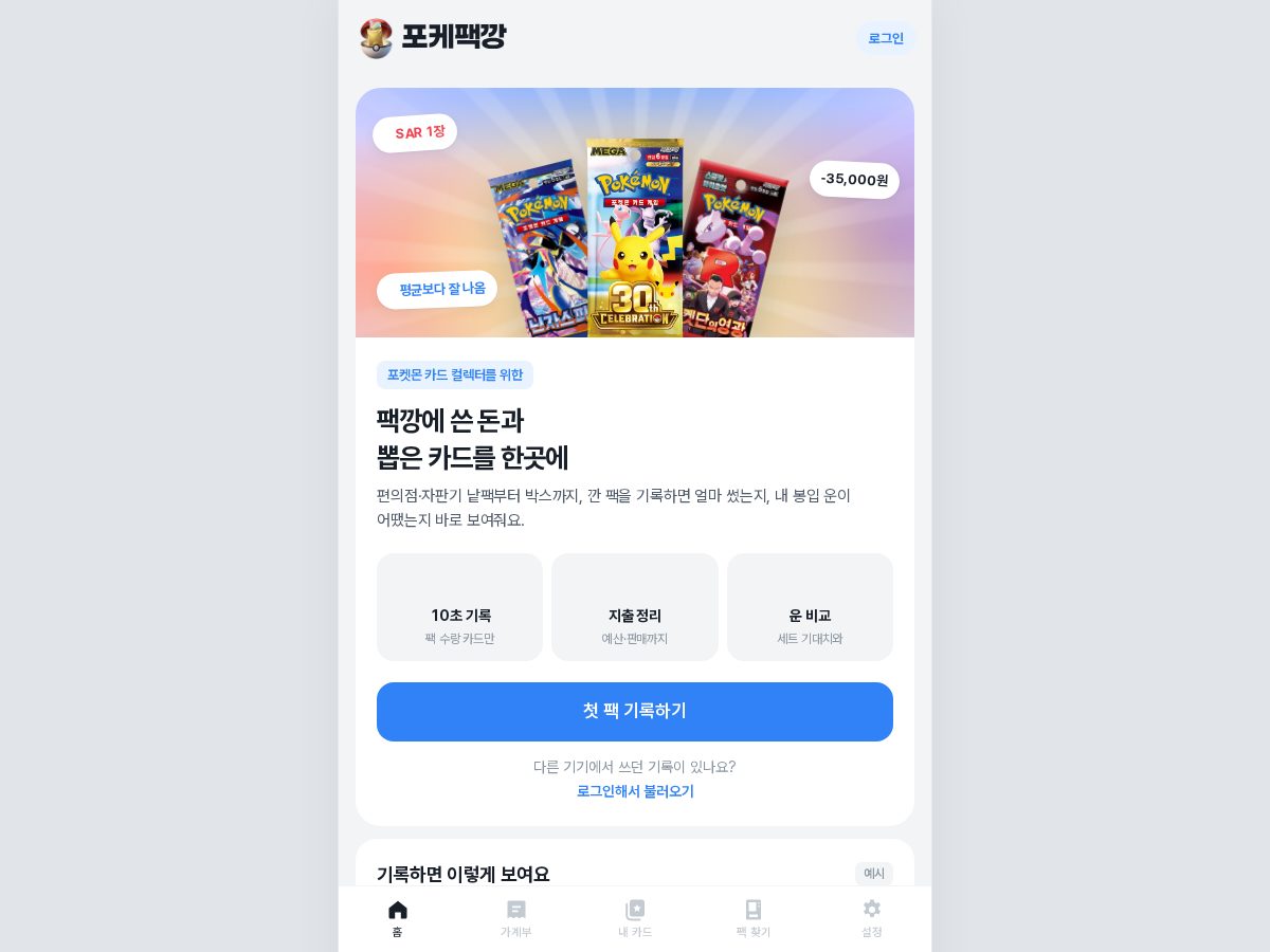 Landing-page snapshot of pokepoke.life