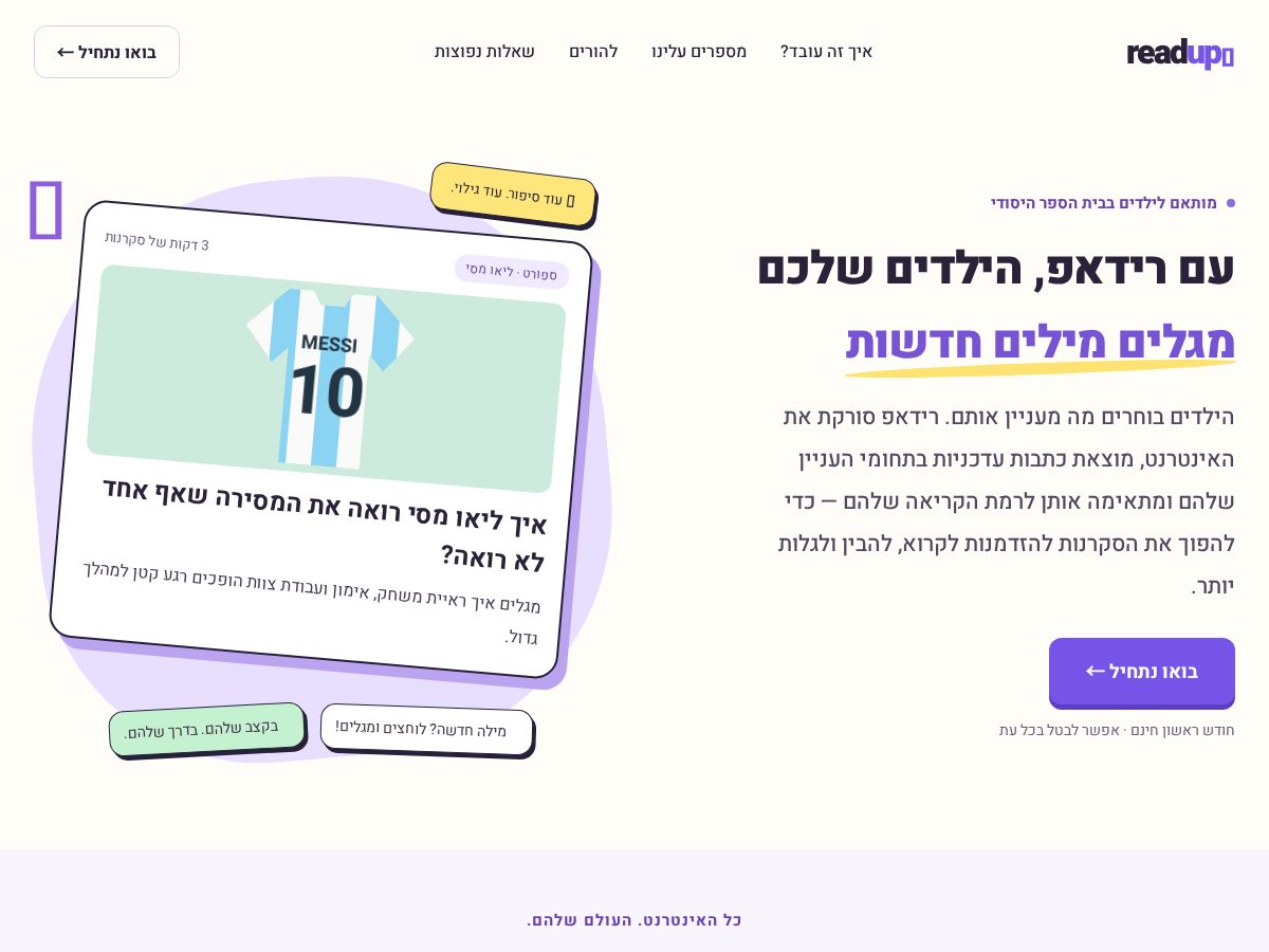 Landing-page snapshot of readup.online