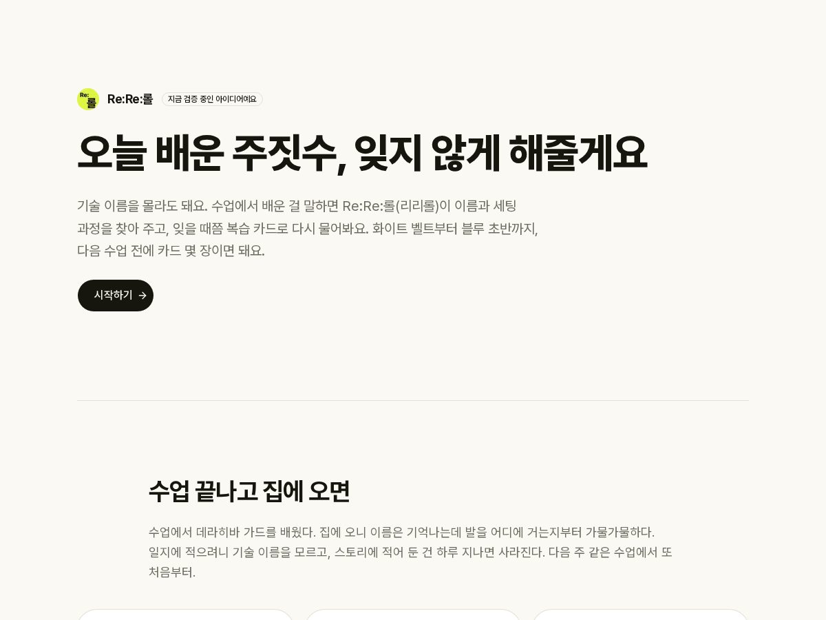 Landing-page snapshot of rereroll.xyz