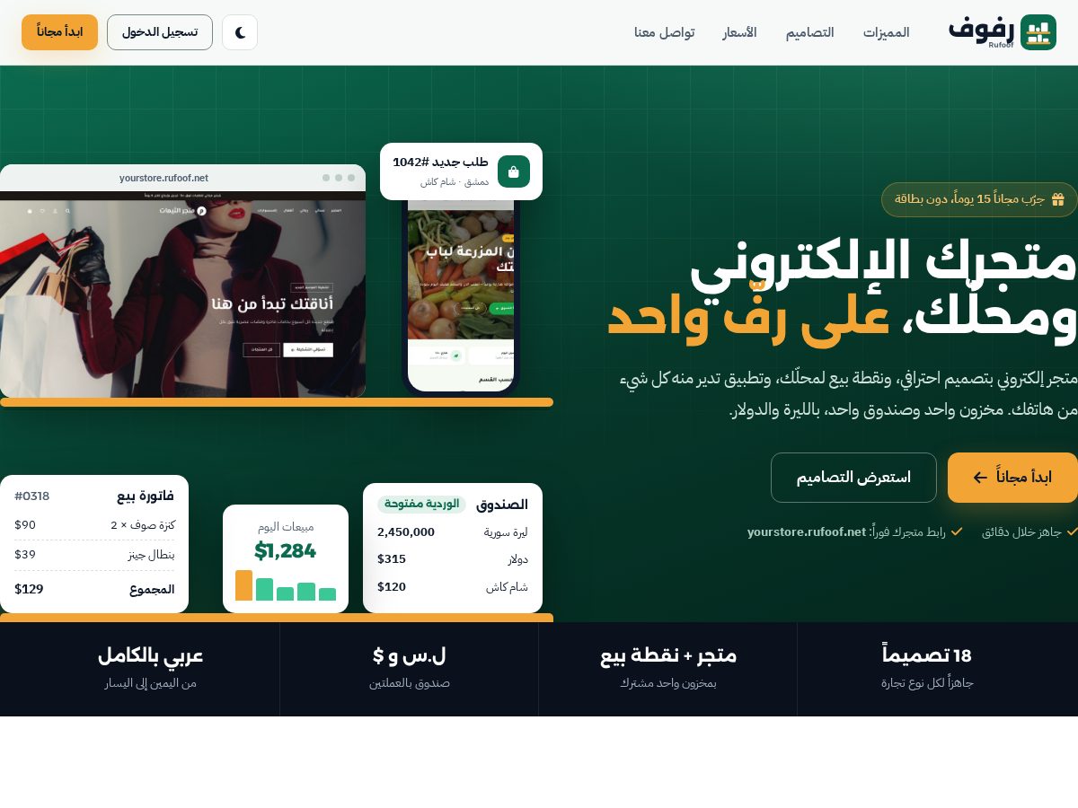 Landing-page snapshot of rufoof.net