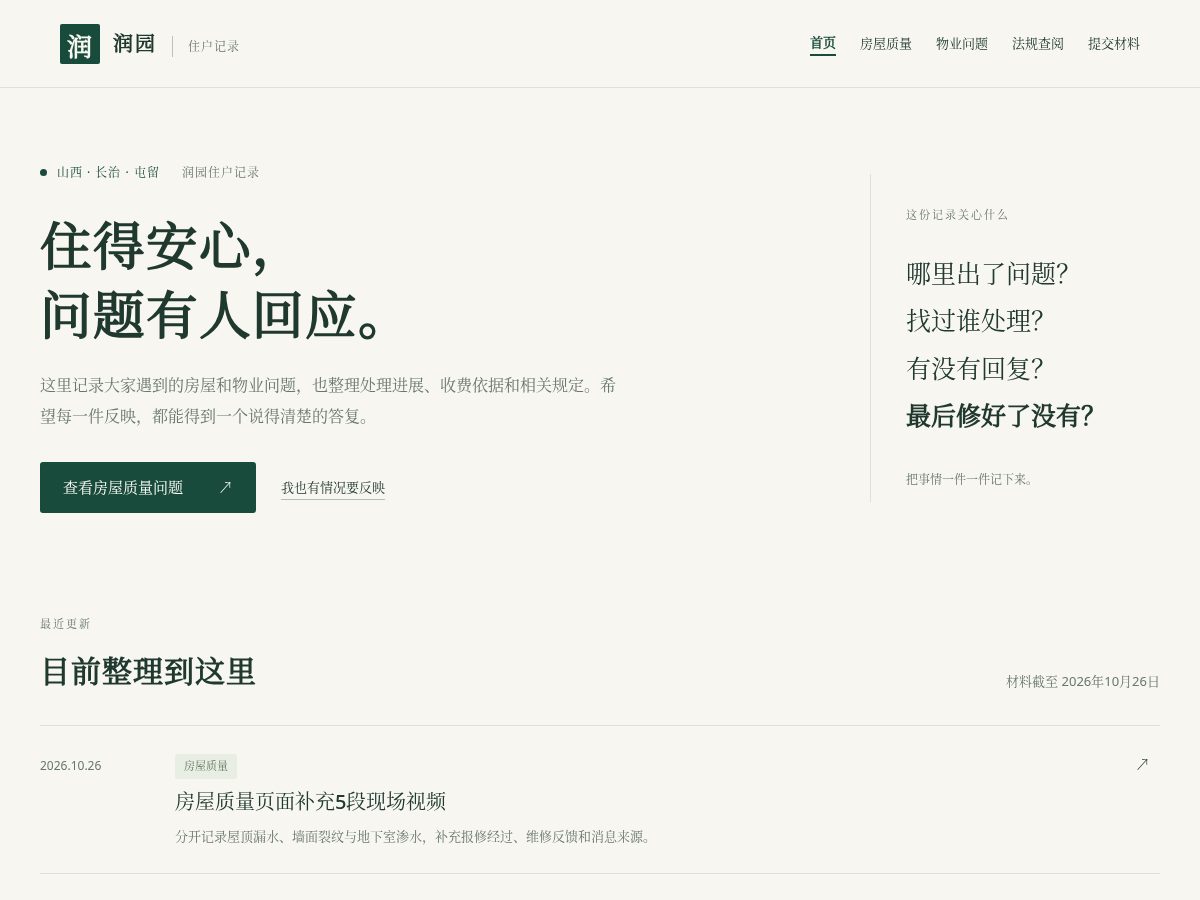 Landing-page snapshot of runyuan.org