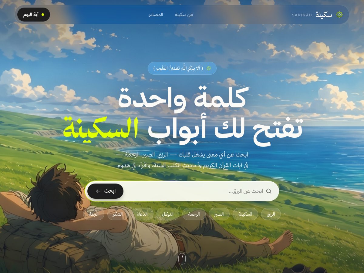 Landing-page snapshot of sakinah.faith