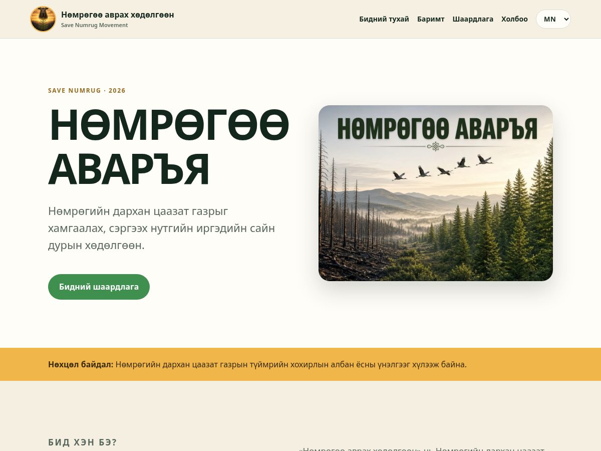 Landing-page snapshot of savenumrug.org